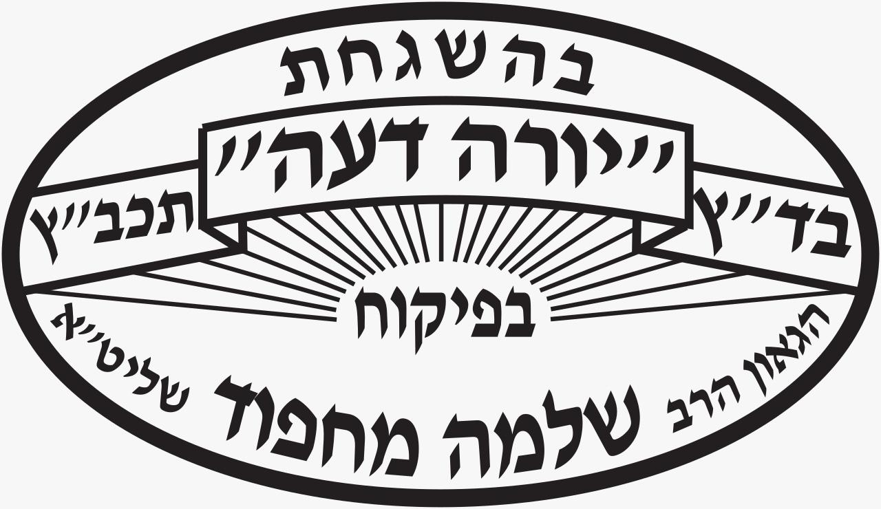Logo Badatz Rav Mahfoud